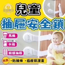 寶寶安全鎖 兒童安全扣 居家防護 櫥櫃抽屜鎖, 1個, 一入