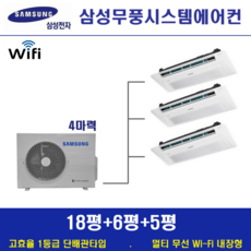 삼성 가정용 시스템에어컨 3실 I 삼성전자 천장형 무풍 에어컨 I 설치비별도 I 경기, 단배관타입 4마력 (무선 Wi-Fi 내장형), 매립배관형
