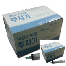 모던교재 학습교재용 주사기 20ml 갑 40개입 과학용품 실험용품