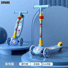 DFMEI 滑板車兒童2-3-6-8歲男女孩滑滑車寶寶可升降溜溜車, 1個, 藍色3CM閃光輪