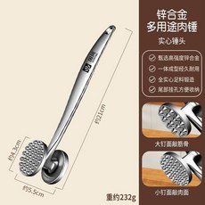 多用途鋅合金牛肉鬆肉錘 - 牛排/家用敲打斷筋錘子, 1個, 【鋅合金】松肉錘.