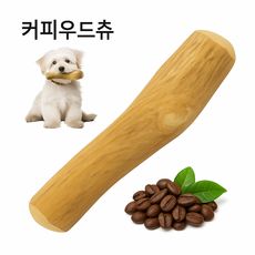 커피우드츄 100% 천연 나무껌 강아지 치석 제거 나무껌 반려견 천연 커피우드 간식, 2개, XL