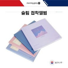 모닝글로리 슬림 접착 앨범 18000, 네이비, 1개, 13매