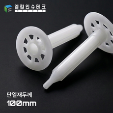 국내생산 단열재 화스너 고정핀 앙카 칼블럭 30 ~ 250mm / (30mm만 중국산), 50개