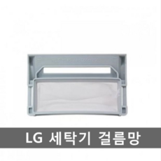 LG 세탁기 주머니망 걸름망 세탁망 거름망 세탁용품 부품 이불망, 4개, LG걸름망소