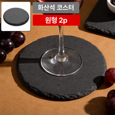 케이비지리테일 딥볼칸 티코스터 컵받침 고급스러운 화산석 커피 위스키, 2개, 화산 블랙