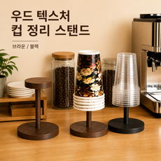종이컵 홀더/종이컵 디스펜서/종이컵거치대/탕비실소품/사무실인테리어/사무실소품/데스크소품/ INT-501502, 1개, INT-502 블랙 거치대