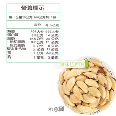 原味巴西堅果 300g 低溫烘培素燒巴西豆，蘊含獨特營養的超級堅果，含豐富硒元素, 原味300克, 1個
