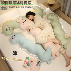 HYLSS 夏季冰絲抱枕海馬長條人形男生女生抱枕牀上側睡孕婦冰絲抱枕, 1.1m