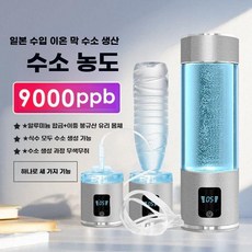 전해수기 약알칼리성 고농도 웰빙 텀블러 생성 소독수, 실버 9000PPB SPE 이온 멤브레인