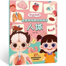 果凍貼紙書 兒童專注力訓練 0-3歲 益智 幼小銜接 早教 粘畫, 【單本】人體果凍貼紙書