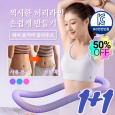 1+1 한정특가!【다이어트 도구】고탄성 저소음 소프트 스프링 허리 뱃살 다이어트 훌라후프 소프트 스프링 훌라후프 급속지방 연소/허리를 다치지 않음., [1+1] 보라*1+블루*1