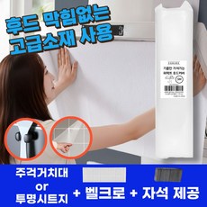 쏘레어 잘라쓰는 주방후드커버 가스렌지 후드필터, 1개