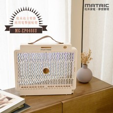 MATRIC 松木 TYPE-C充電站立壁掛兩用電擊捕蚊燈 MG-EP0408U