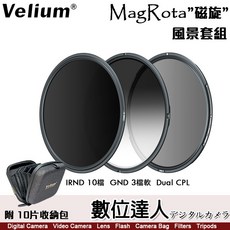 Velium MagRota 磁旋 風景套組 減光鏡 偏光鏡 軟式漸層 磁吸 快裝 附收納包, 1個