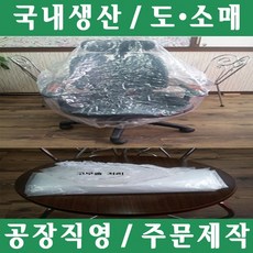 파파앤몰 국산 의자포장비닐(클린포장용) 고무줄 사무용가구 눈 비 먼지