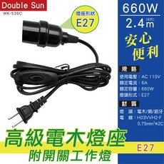 Double Sun 高級電木燈座附開關工作燈 WK-536C E27燈座 2.4m, 1個