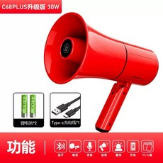 琅韻 C78PLUS 藍牙手持喊話器 錄音擴音器, 1個, C68PLUS