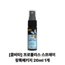 콤비타 프로폴리스 스프레이 20ML UMF10+마누카꿀 함유, 1개