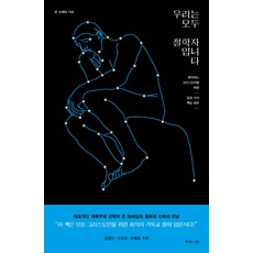 Hismessage 我們都是哲學家：為思考的基督徒的七個核心問題