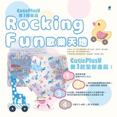 CutiePlusU 第3款 Rocking Fun 嬰兒紙尿褲, 10片, 中碼 (M)
