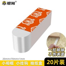 SILVERBACK 無痕雙面膠帶, 1個, 70mm*20mm（20片）,--銀背正品 清拉無痕--