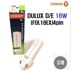오스람 국산 Dulux D/E 18W/2700K 노란빛/41/4pin 18w전자식/ PL/FDL 18EX-DE/827 전구색 3개