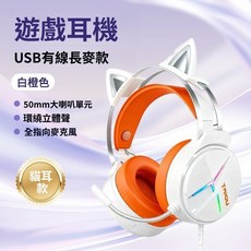 鈦度A2貓耳款電競耳機 - 50mm大喇叭 USB有線 聽聲辨位, 貓耳款【可拆卸活動貓耳可愛】,雅黑【立體音效聽聲辯位】