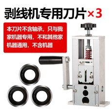 新款剝線機 全鋁機身 支持1-20mm, 1個, 鋁合金剝線機專用【刀*3個】