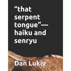 (영문도서)"that serpent tongue"-haiku and senryu Paperback, Independently Published, English, 9798287029630