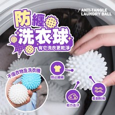防纏繞洗衣球，洗衣機專用，防止衣物打結變形，清潔去污，柔軟耐用，可重複使用, 隨機, 1個