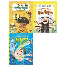 [뭉치]뭉치 저학년동화 3권세트 엄마 몰래 강아지 키우기+솔이의 음치탈출기+특별한 나, 없음