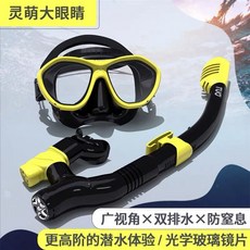 浮潛三寶防霧潛水裝備套裝：全乾式呼吸管、舒適面罩，成人兒童適用，暢遊海底世界, 【更高階靈萌】炫酷黃雙排水/平光