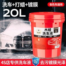 車啟航 水蠟洗車液 高泡沫 20L, 1個, 20L洗車液通用