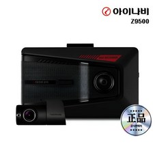 아이나비 Z9500 32G 기본패키지 전후방 QHD/FHD 2채널 블랙박스 5채널확장가능 3년무상 AS 공식판매점, 아이나비 Z9500 32G 기본패키지 전후방 QHD/F
