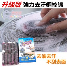 德國暢銷升級版強力去污鋼絲棉一盒10入，輕鬆清潔廚房油污，居家清潔好幫手, 1個, 去污鋼絲棉-10入盒裝