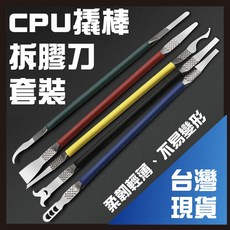 CPU刮膠撬刀組 0.1mm超薄雙頭設計 適用主板晶片拆卸維修工具 五件十款, 1個, CPU刮膠刀撬刀5件套