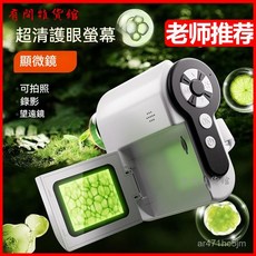 兒童顯微鏡1000倍專業科學器材生物實驗套裝中小學生國小益智小孩 光學顯微鏡 專業級顯微鏡 電子顯微鏡 顯微鏡, 1個, 2.0高清彩屏1000倍+看蟎蟲-儒雅白,（彩盒版）配標本*6+支持望遠鏡模式