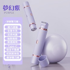多功能電動除毛機 私密處除毛 電動除毛刀 脫毛刀 除毛儀 剃毛器 腋毛刀 脫毛刮毛刀 美體刀, 1個, 少女紫TUGO除毛機保固二年