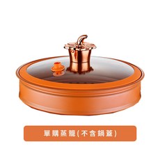 蒸籠 壓力鍋配件 (12出貨), 1個, 單買橘色蒸籠