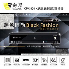 金嗓 Golden Voice CPX-900 K2R 4TB家庭劇院型伴唱機 家用KTV