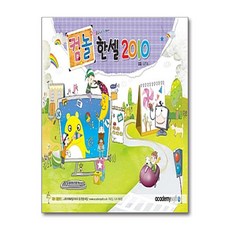 컴퓨터야 놀자~ 한셀 2010, 아소미디어(아카데미소프트)