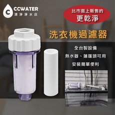 *清淨淨水*洗衣機過濾器，免工具經濟型的洗衣機前置淨水器、熱水器過濾器，沐浴過濾/蓮蓬頭過濾器/全配價120元起, 1個, D.全配6分款洗衣過濾器1直1L+1PP,PP濾心加購1支