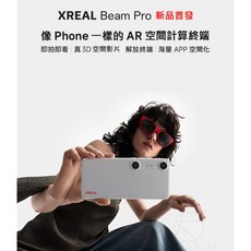XREAL Beam Pro AR空間計算終端, Beam Pro 國際版8+256G, 1個