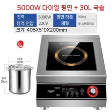인덕션 대형 식당 대용량 전기렌지 버너 업소용 오목 뷔페 전기레인지 가게, 6. 5000W 더블 다이얼 평면 +30cm