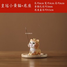 可愛動物樹酯香插 創意香插 線香插 插香座 金蟾蜍香插 貓咪香插線香爐 立香座 創意線香座 室內香薰爐, 皇冠小黃貓+底座