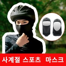 안녕유유 사계절 자전거마스크 스포츠 자외선, 회색, 1개