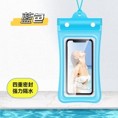 天天GO 可觸控IPX8級防水手機袋 浮潛游泳必備, 藍色【適用7吋以下手機】, 1個