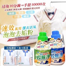 [愛佳] " 速效萬用潔衣活氧泡泡去垢粉【BA-BF303411-】 " 泡泡粉 洗衣服神器去汙洗白彩漂白劑, 1個