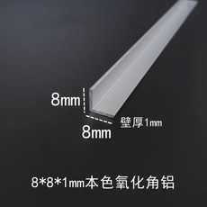 鋁合金L型角鋁 90度直角 加厚耐腐蝕6063鋁合金角條/角碼, 8*8*1mm 1米